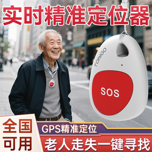 实时精准定位器老人gps北斗实时更新位置超长续航老年痴呆防走丢