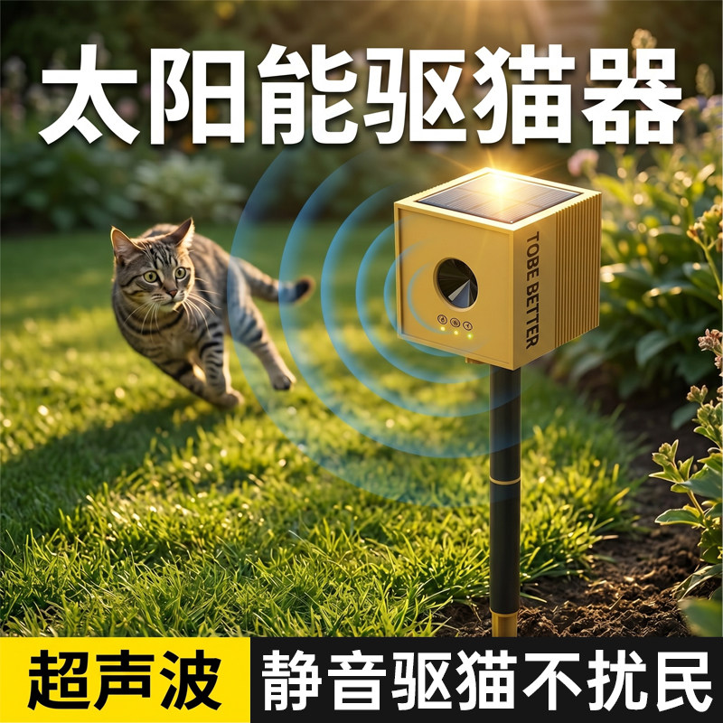 超声波驱猫神器仓库室内报警干扰器穿墙赶走动物户外太阳能新款