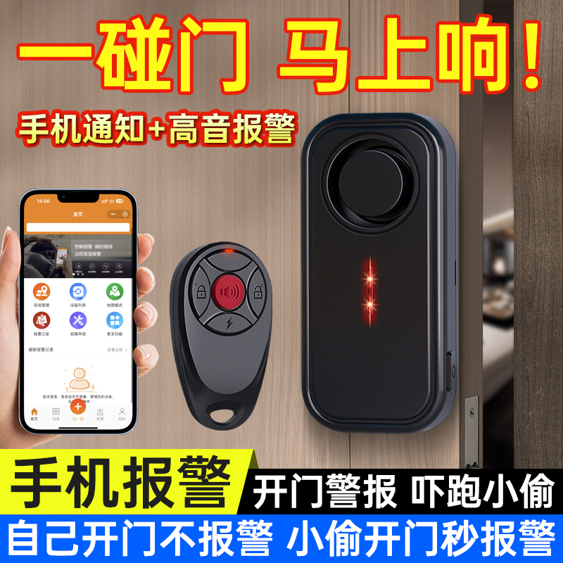 【手机报警】一碰门就响防盗器