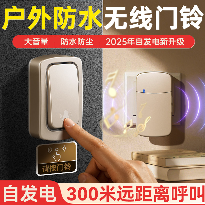防水无线门铃户外可用公司大门电子感应按钮农村自建房一拖三电铃