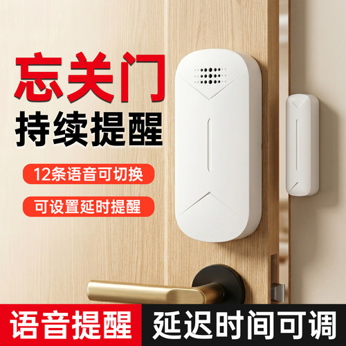 请随手关门语音提醒器冰箱门忘关警报防忘提示音不关门闭门警报器