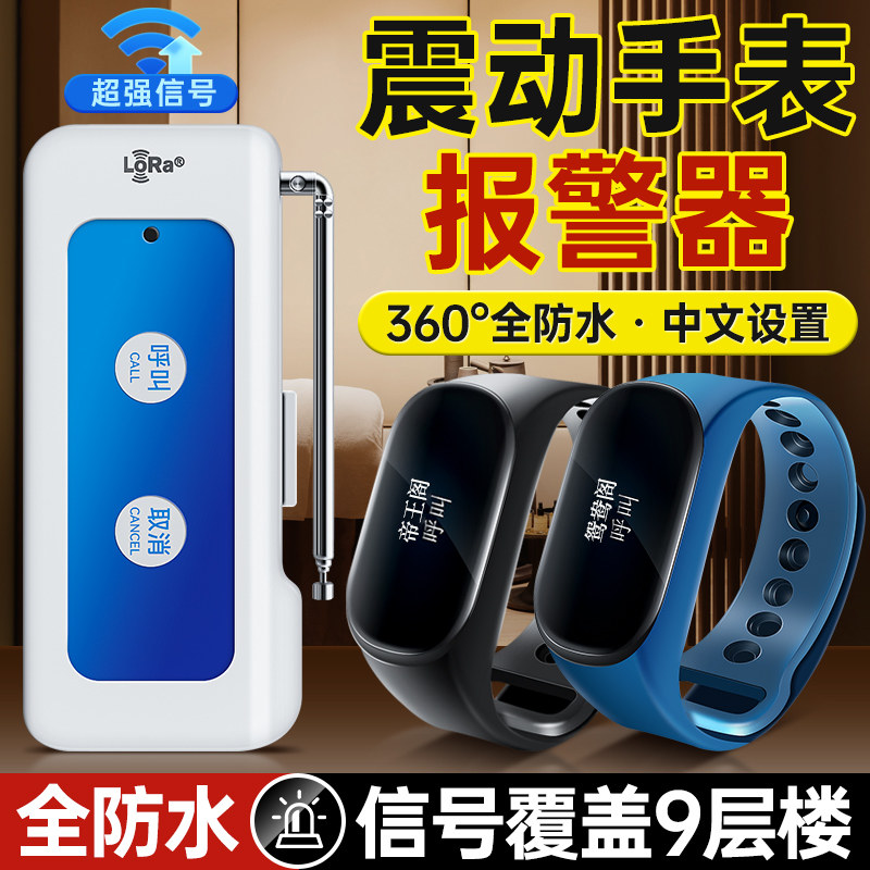 震动手表报警器技师上钟手环报警器足浴足疗店无线遥控一键呼叫器夜店报警全防水手表技师感应器户外远程呼叫