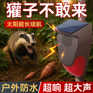 獾子驱赶神器太阳能吓野猪报警器庄稼地玉米地菜地吓猪獾喇叭防水