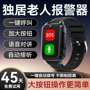 独居老人报警器一键呼救远程连手机可通话定位器防走丢手环呼叫器