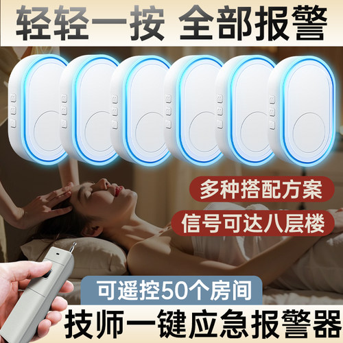 无线遥控报警器远程足浴会所紧急报警灯感应器按摩警报音乐提醒器