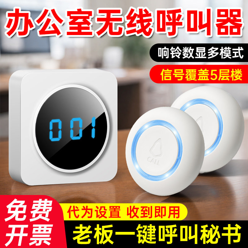 老板秘书呼叫器办公室无线一键上司传呼下属一对一商务文秘呼叫机