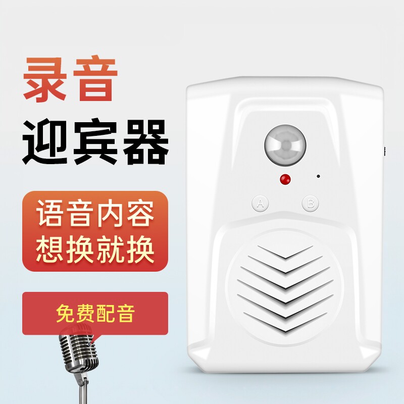 森驰 店铺欢迎光临迎宾器 可录音提示语音电子红外线感应门铃