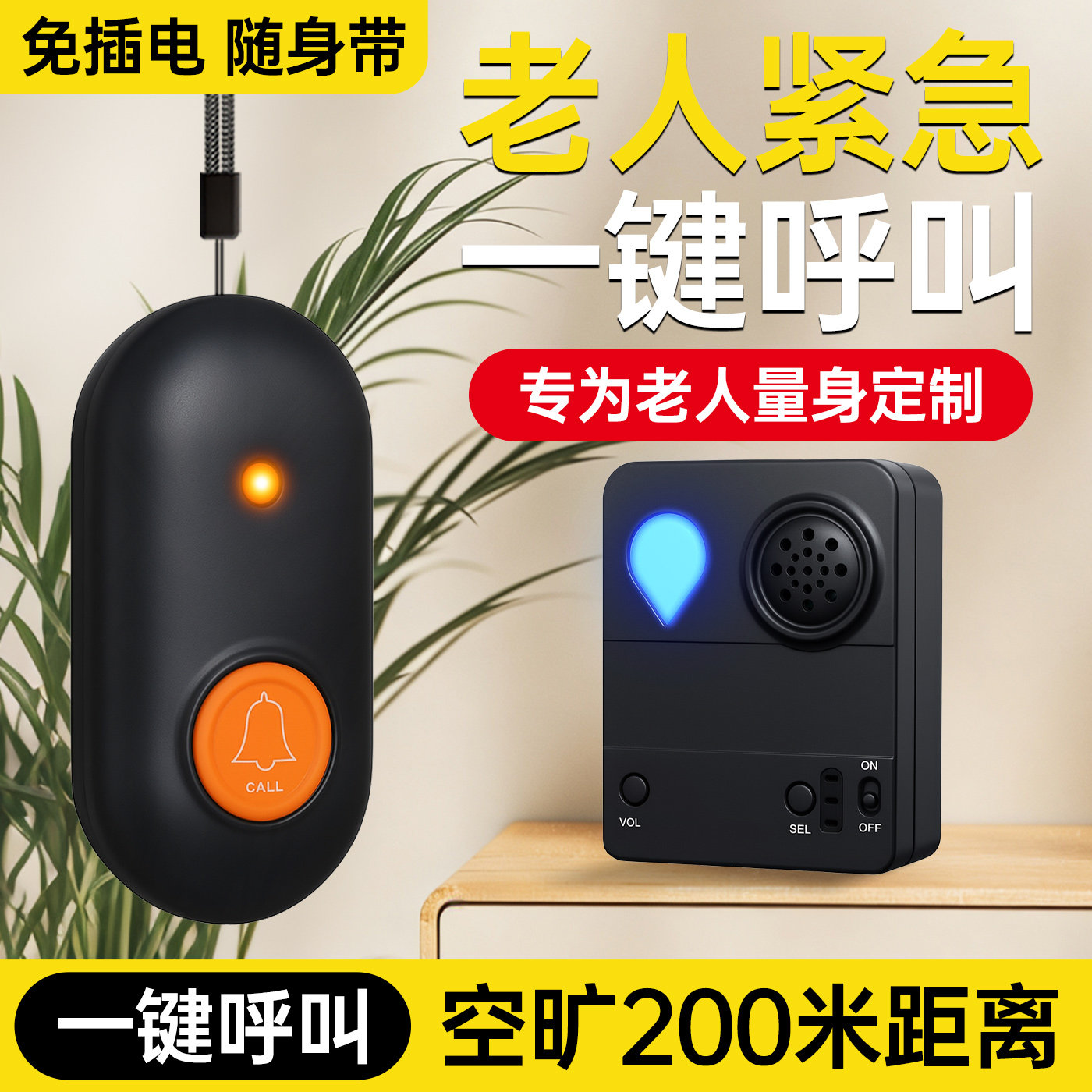 【便携免插电】电池款老人呼叫器图片