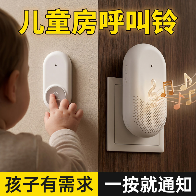 儿童分房睡床头铃房间紧急按钮卧室求助报警器婴儿宝宝幼儿园门铃