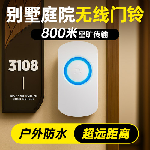 800米超远距离 远程无线呼叫 信号强力穿墙