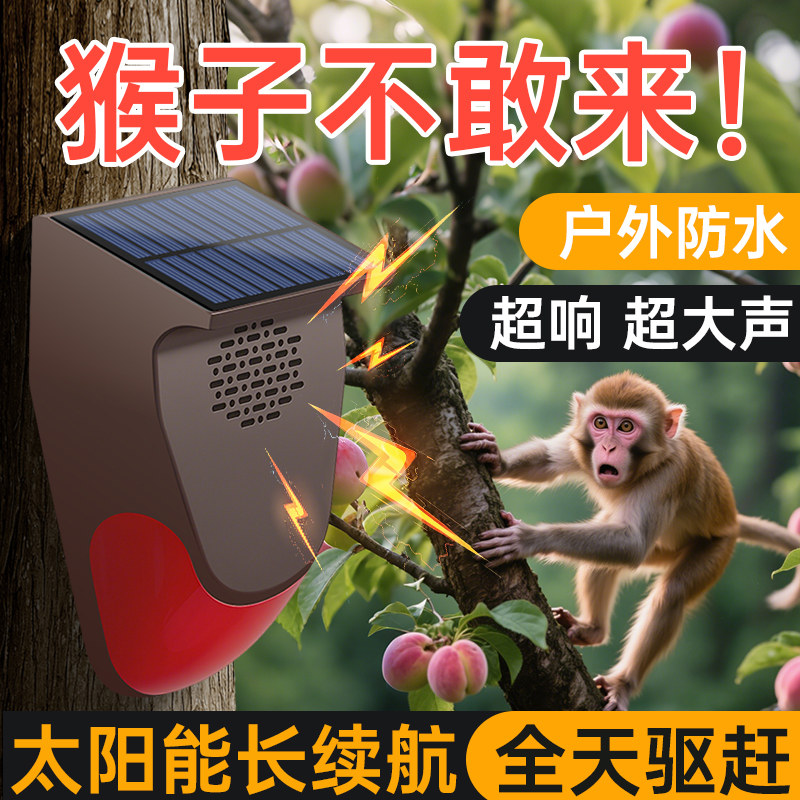 防猴子神器大功率语音声光报警器狗叫驱赶自动循环定时播放爆闪灯