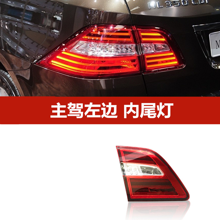 메르세데스 벤츠 ML300 후면 테일 라이트 ML320 브레이크 ML350 회전 신호 ML450 램프 하우징 ML500 커버 W166에 적합