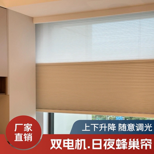 电动日夜蜂巢帘百叶窗帘卷帘卧室阳台书房遮光帘飘窗双层升降窗帘