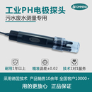 6612酸碱值检测PH探头 PH传感器台湾工业在线PH计复合电极TEM