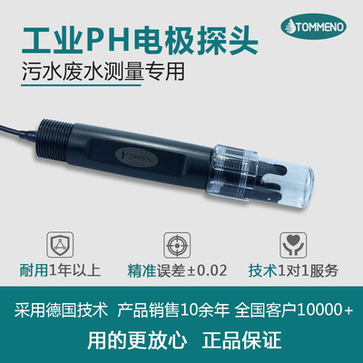 探麦PH电极稳定精准灵敏耐用