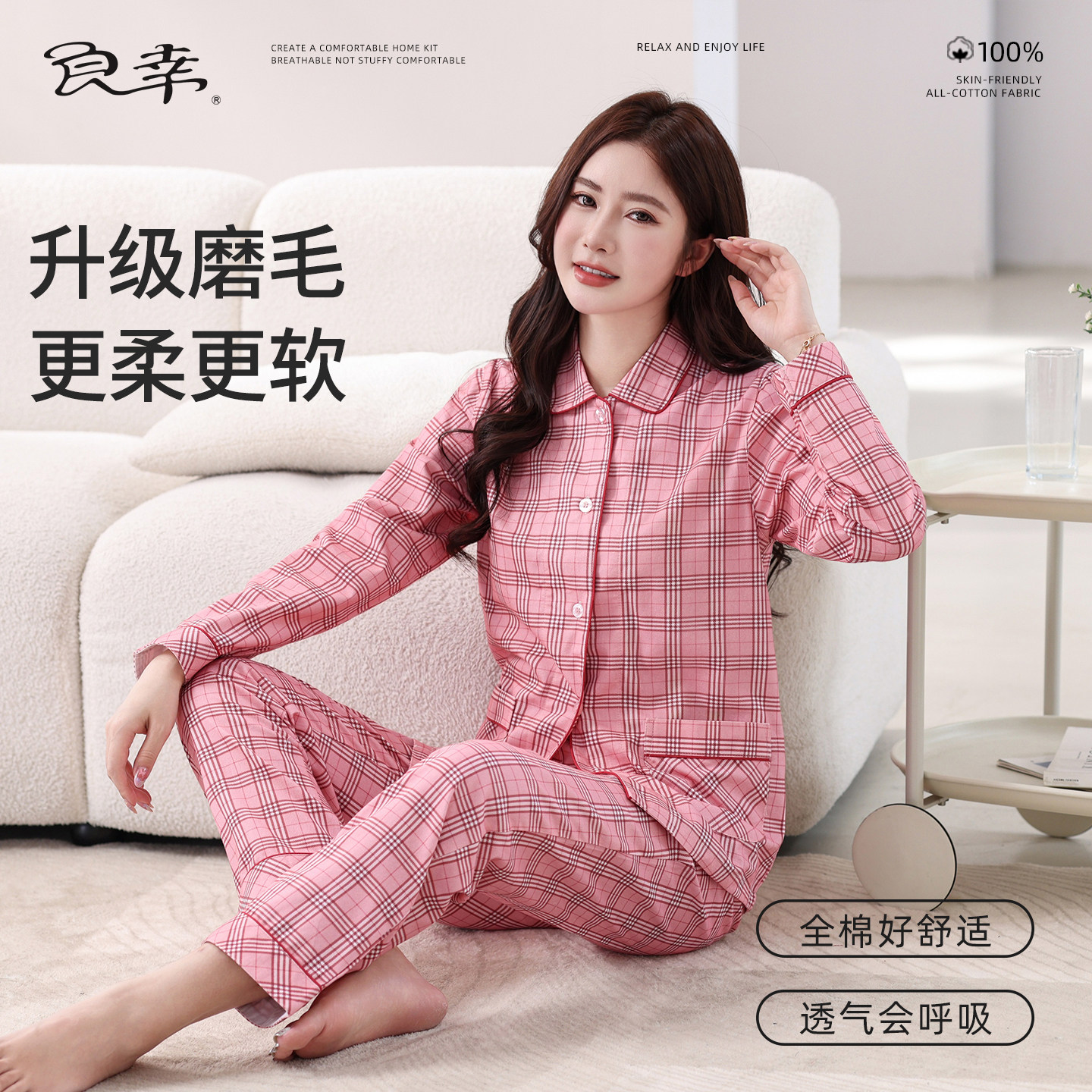 良幸睡衣女士全棉斜纹印花磨毛绒布格子纯棉家居服套装2025新款