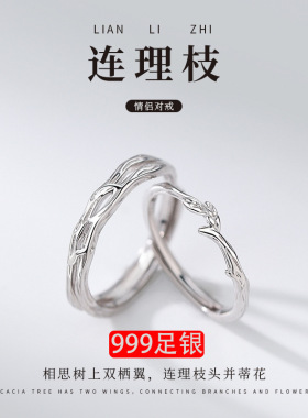 999足银连理枝情侣对戒小众素圈男女开口戒指潮情人节礼物送男女