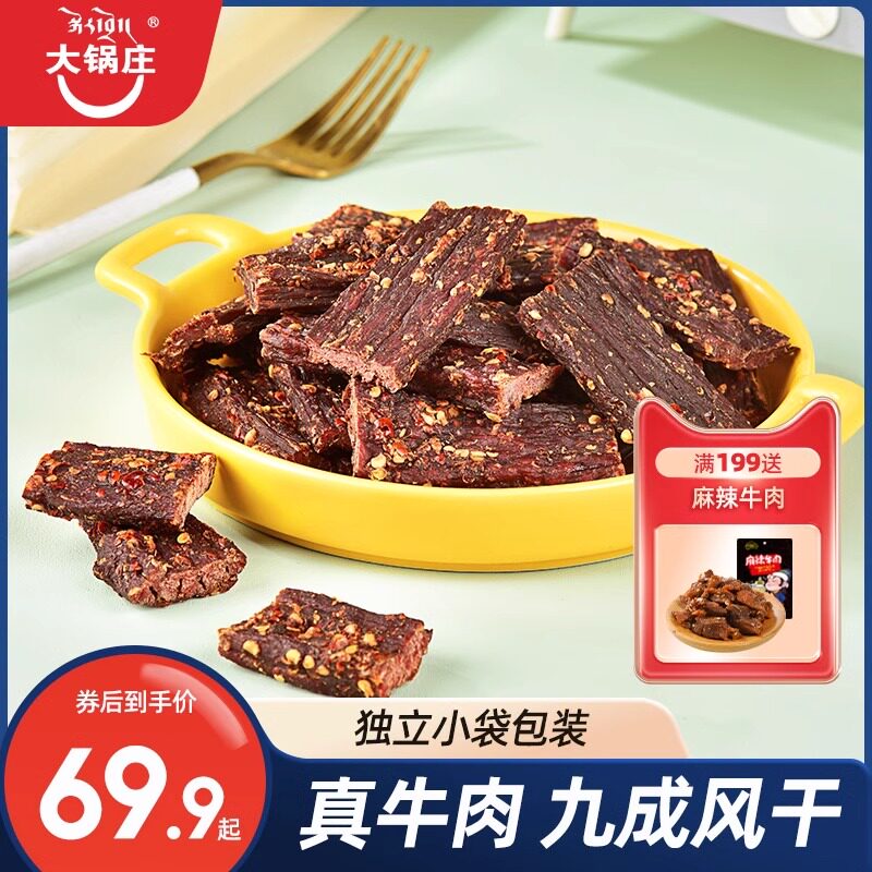 大锅庄康定风干牛肉136g手撕高原真牛肉川味休闲零食旗舰店风干