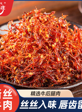 【玉米粉丝专享】大锅庄258g灯影撕丝牛肉五香麻辣零食86克*3袋