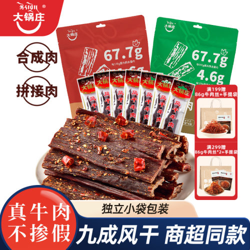 大锅庄风干牛肉250g即食