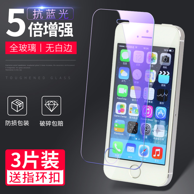 iPhone5¸Ö»¯Ä¤Æ»¹û5sÊÖ»úÌùĤ5seÈ«ÆÁ¸²¸Ç5c·ÀÖ¸ÎÆ4s¸ßÇå·À±¬²£Á§±£»¤Ä¤¿¹À¶¹âÈ«°üÎްױ߷ÀˤiPhone