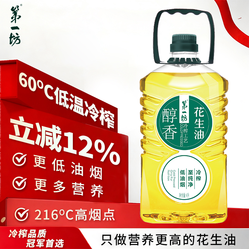 第一坊山东冷榨醇香花生油桶装