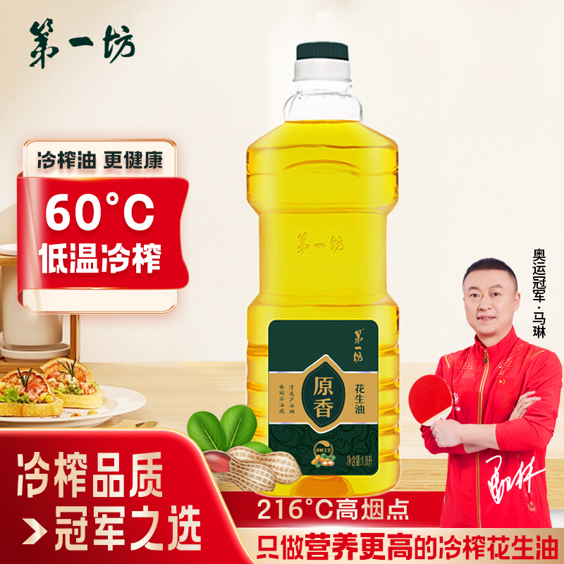 第一坊冷榨花生油小瓶装1.8L单桶