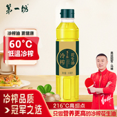 第一坊冷榨一级花生油 烧烤露营野餐新手家用 368ml小瓶油易携带