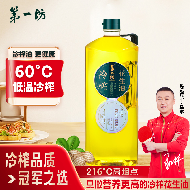 第一坊清真冷榨工艺包装花生油