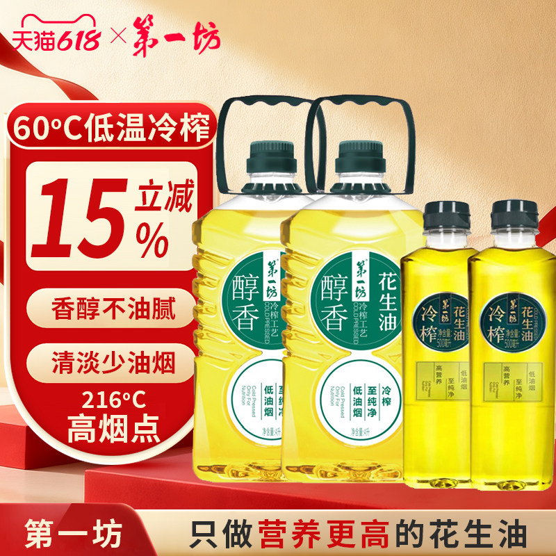 第一坊 冷榨一级花生油 组合 醇香4L*2桶+捏一捏500ml*2桶  共9L