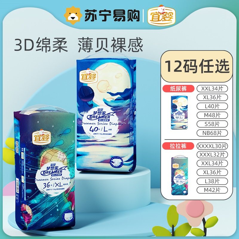 宜婴梦想家拉拉裤/纸尿裤s/m/l/xl/xxl超薄柔软干爽透气尿不湿