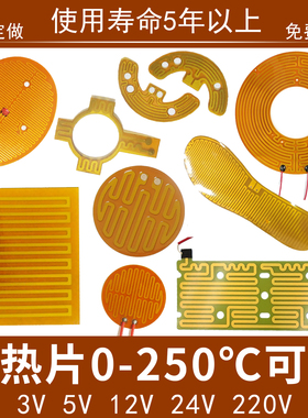 电加热发热片恒温保温12V加热片220v可调温控温pi电热膜usb圆形