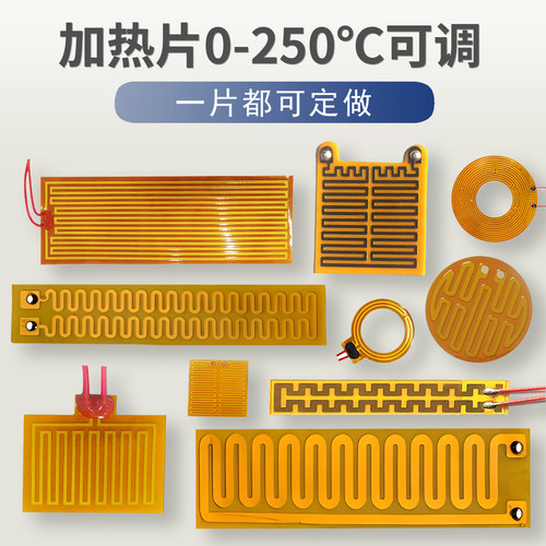 【1片都可以定做】加热片发热片