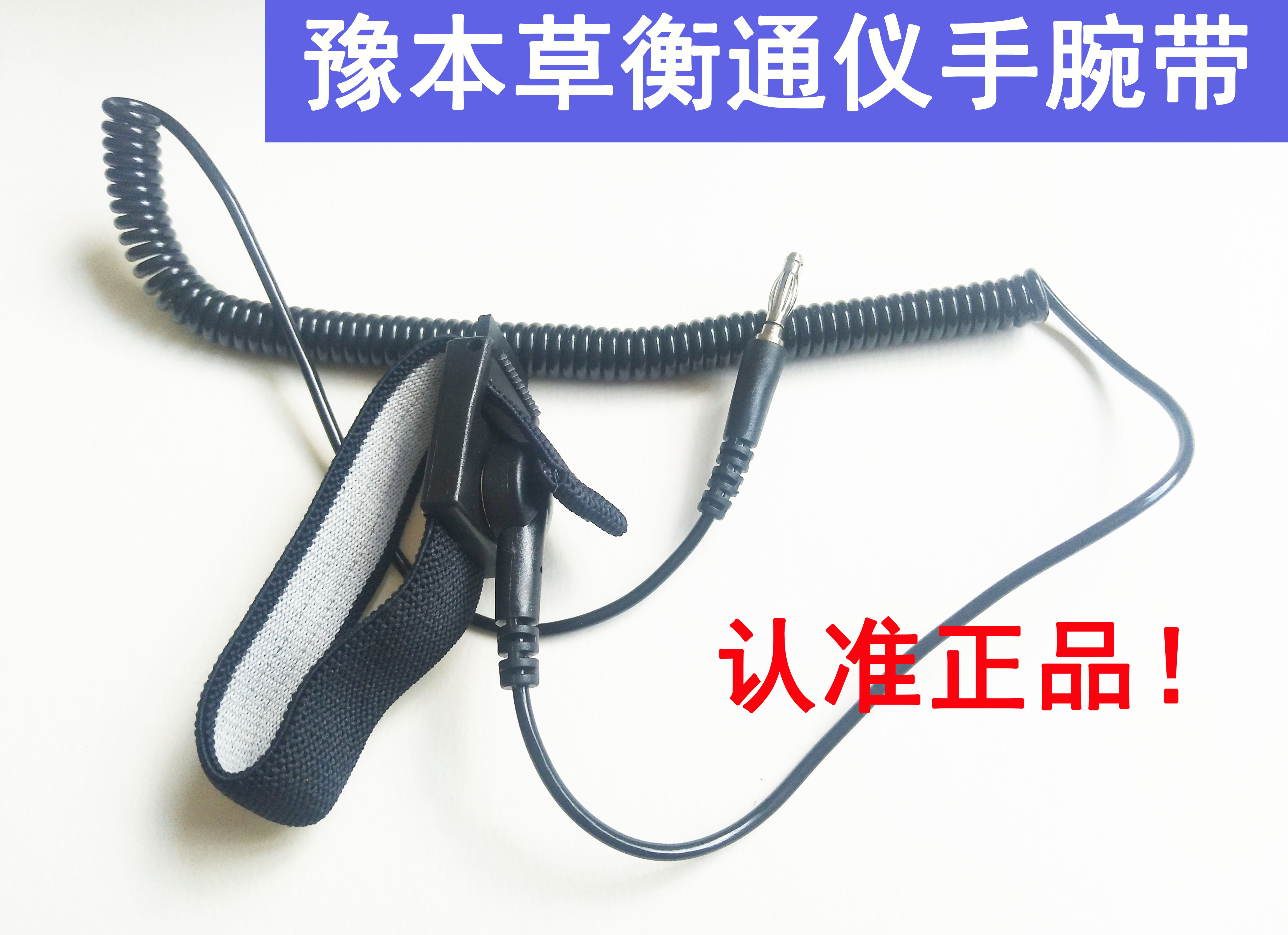 本草手腕带细胞足疗仪器配件