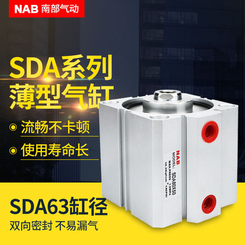 薄型气缸SDA气缸南部气动