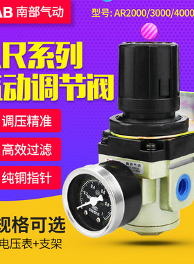 调压阀南部气动SMC型 调压阀减压阀气动阀气压调节器AR2000-02