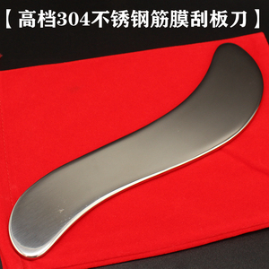 不锈钢筋膜刀康刮痧板S型筋膜刮痧板肌肉松解刮痧板经络s全身通用
