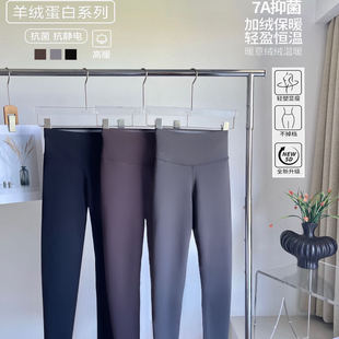 打底裤 羊绒蛋白7A抑菌发热瑜伽裤 加绒保暖轻盈恒温提臀塑性瑜伽裤