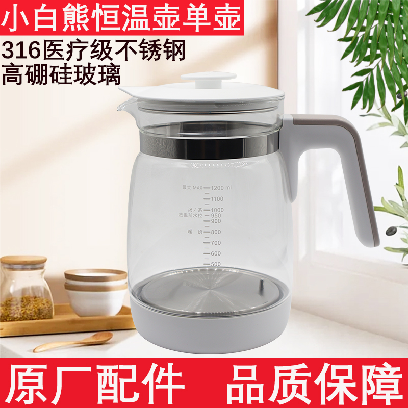 原装小白熊恒温热水壶配件单壶玻璃壶体0857/0856/5022调奶器壶身-封面