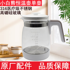 原装小白熊恒温热水壶配件单壶玻璃壶体0857/0856/5022调奶器壶身