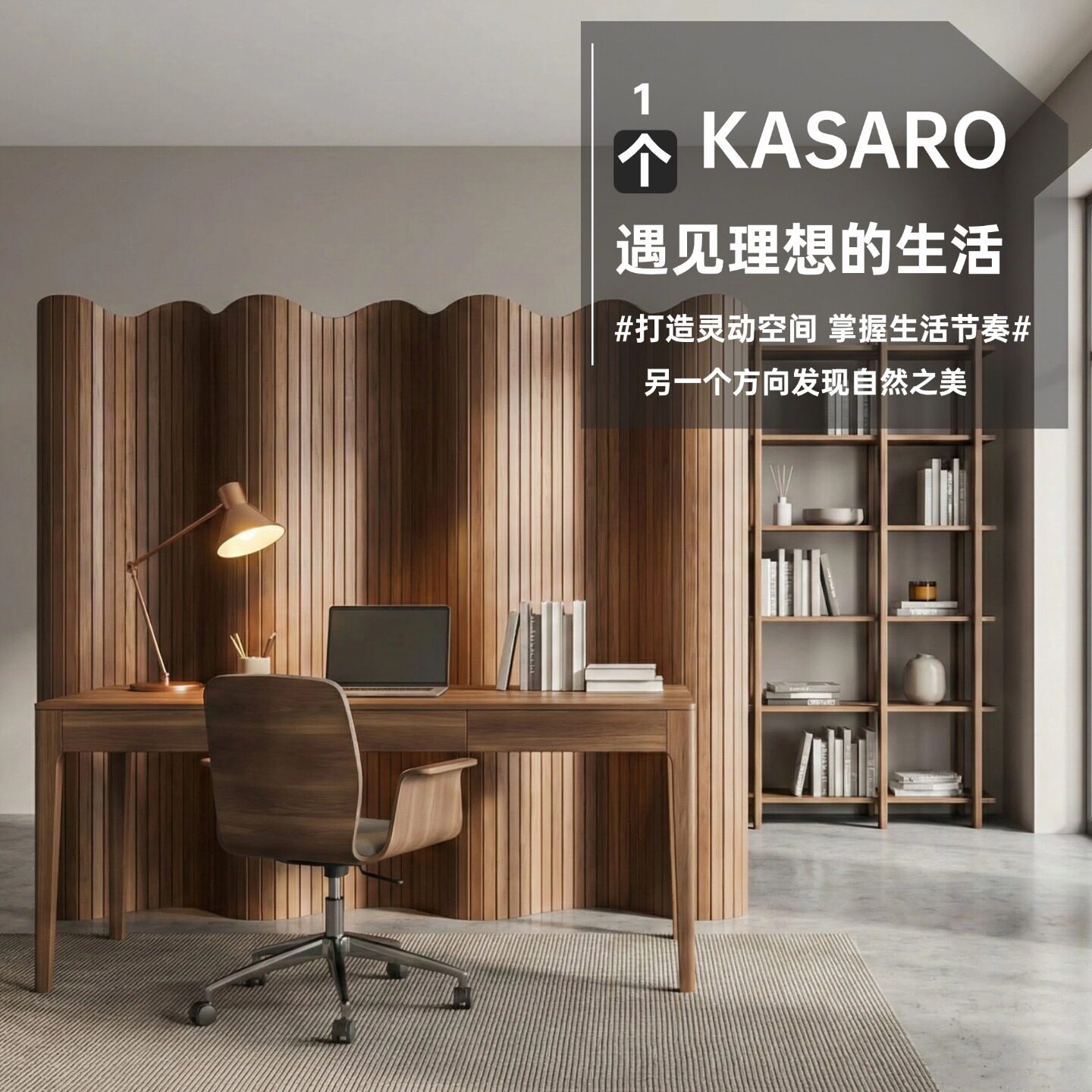 KASARO现代简约实木木纹屏风隔断定制办公书桌遮挡装饰