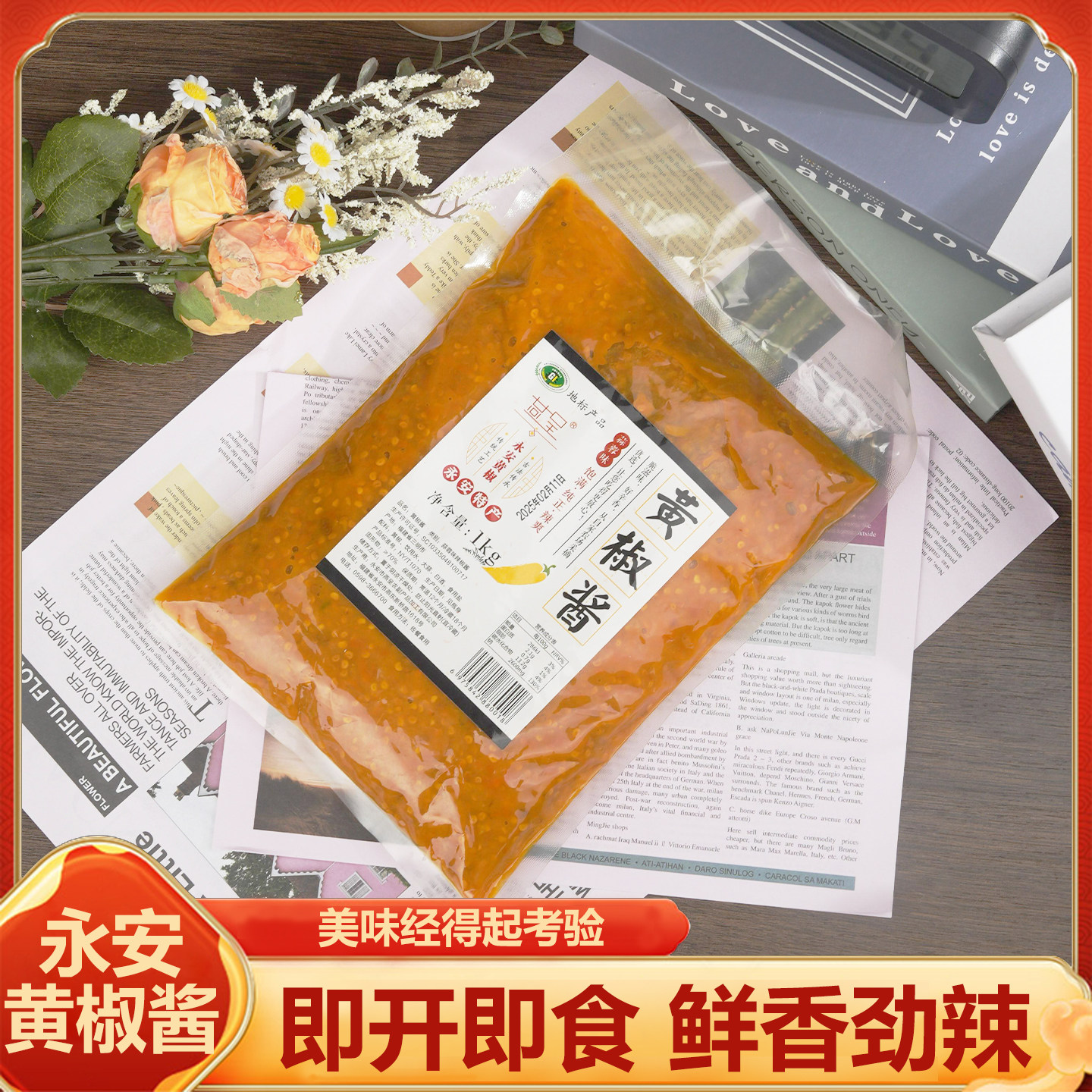 永安特色黄椒酱1kg袋装开袋即食超香辣农家美味下饭拌饭拌面酱,粮油调味/速食/干货/烘焙,辣椒酱,淘宝优惠券,粉丝福利购,淘宝优惠卷