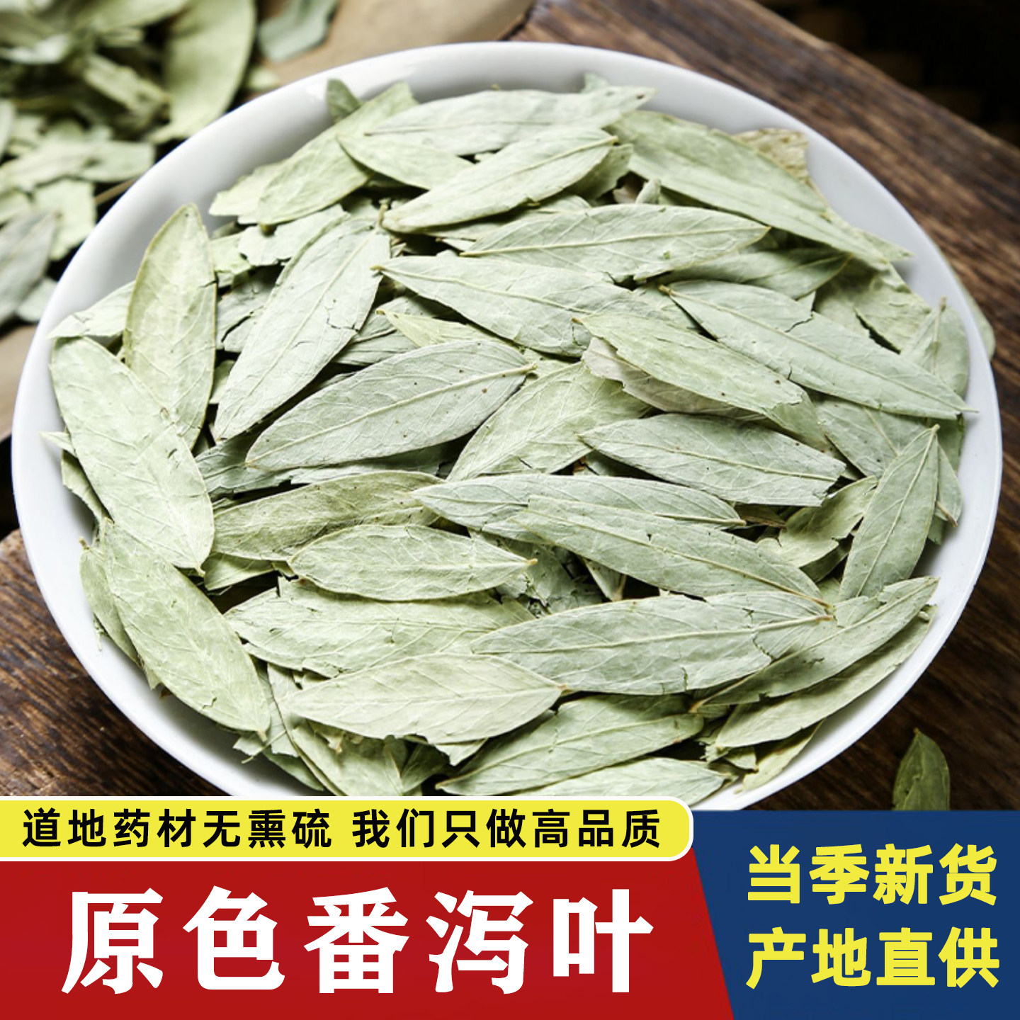 番泻叶500g正品中草药材天然泻叶泡水蕃泻叶冬瓜皮荷叶宿便拉屎茶