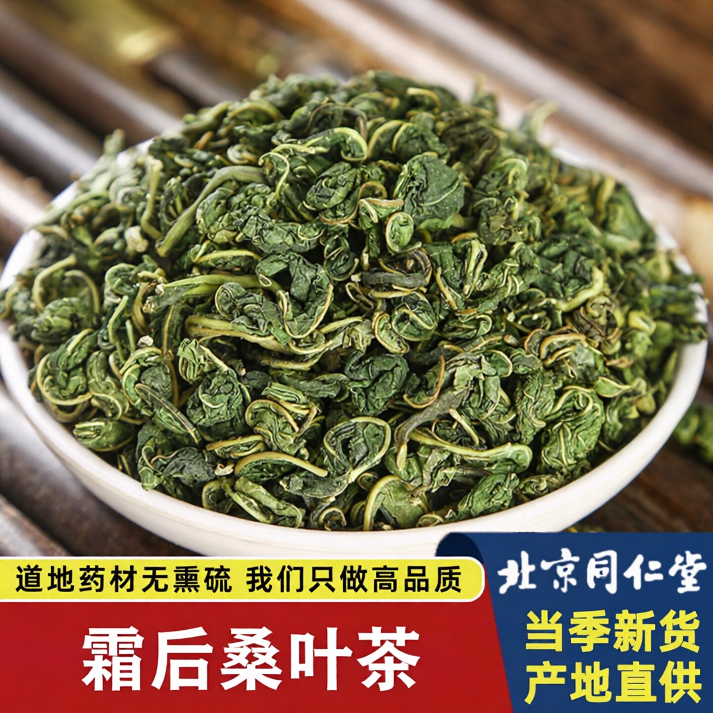 霜后桑叶茶500g精选桑葚叶桑树叶干货打秋后桑椹叶玉米须泡水三高