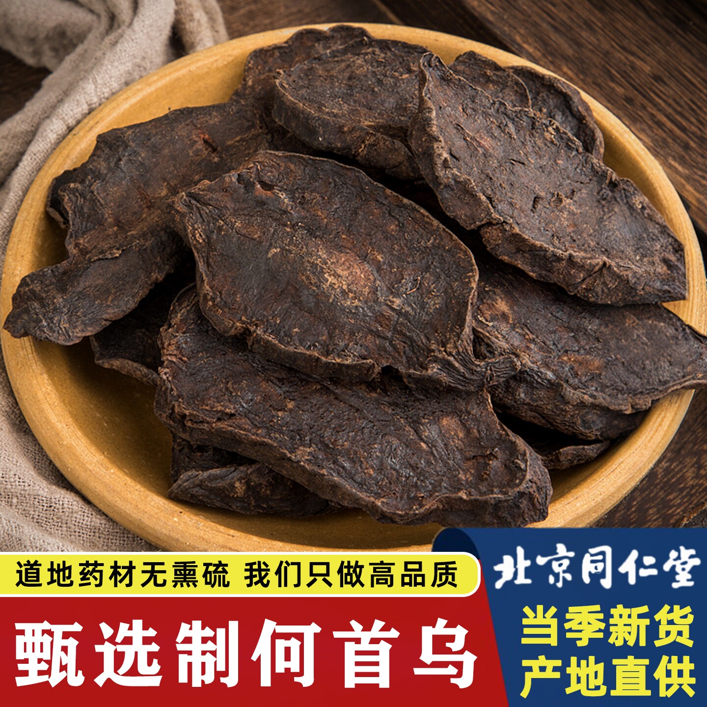 制何首乌中药材500g精选野生炙熟何首乌片九蒸九晒首乌粉洗发黑发