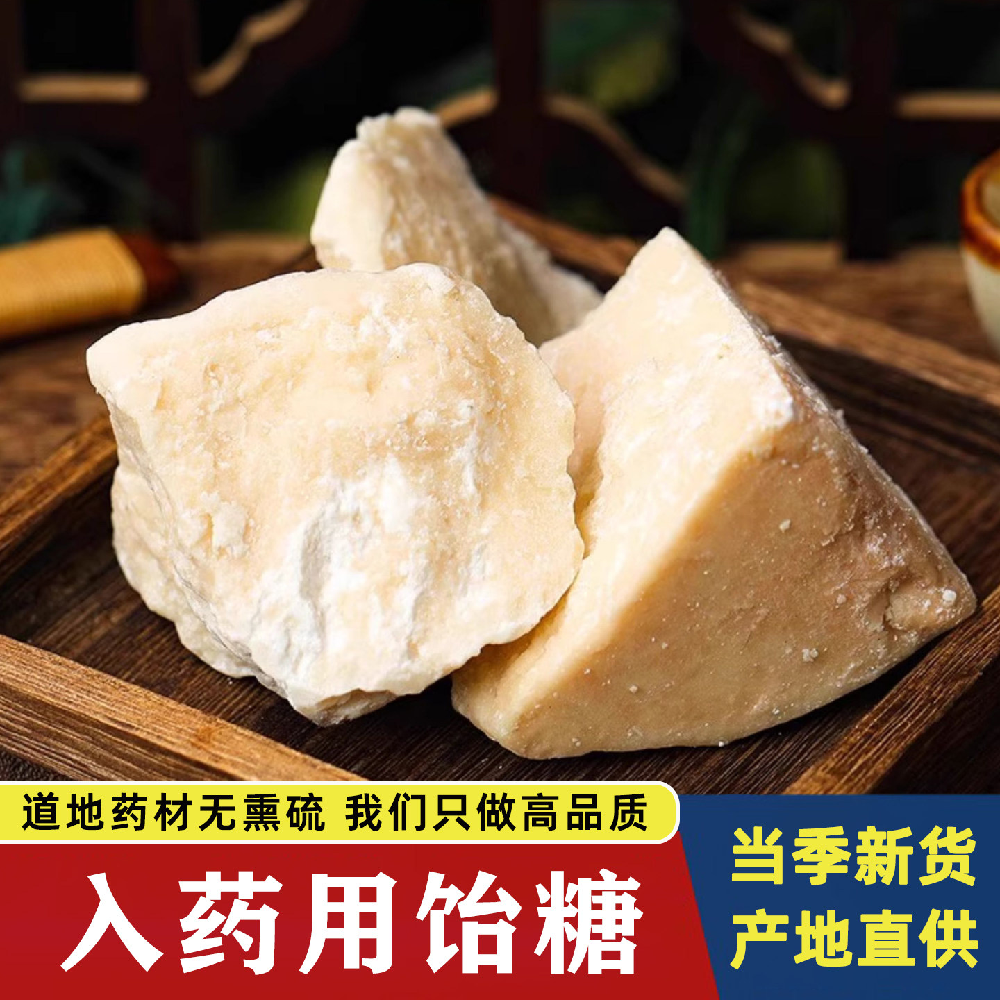 饴糖中药材500g入药用高粱怡糖块麦芽糖正宗固体胶饴小建中汤散装
