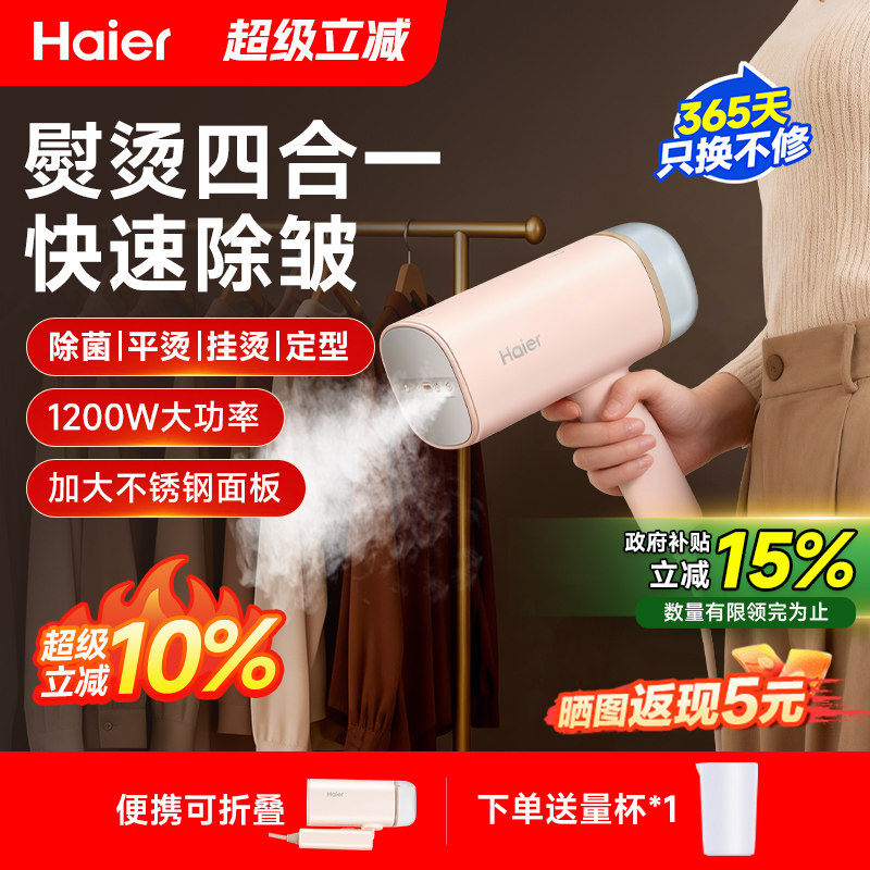 海尔手持挂烫机家用蒸汽小型便携可折叠出差旅行学生宿舍熨衣熨烫