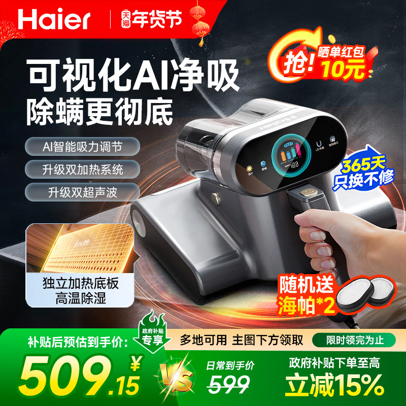 海尔世家除螨仪紫外线杀菌机床上吸尘器家用强力小型除螨虫超声波