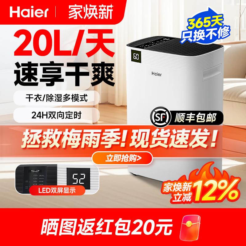 海尔除湿机家用抽湿机轻音小型吸湿器室内干衣去湿除潮神器回南天