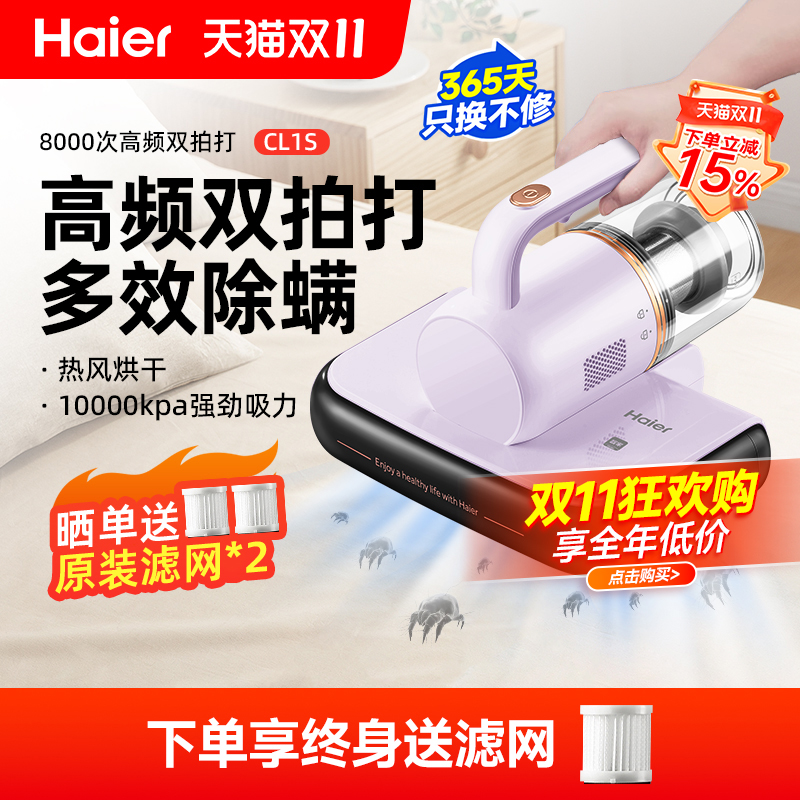 海尔除螨仪家用小型床上吸尘器紫外线杀菌机吸螨器清洁螨虫除蝻机